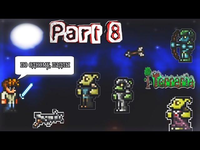 The "Invasion of the Goblins" event! Goblin Engineer. I'm improving subjects! Terraria Part 8