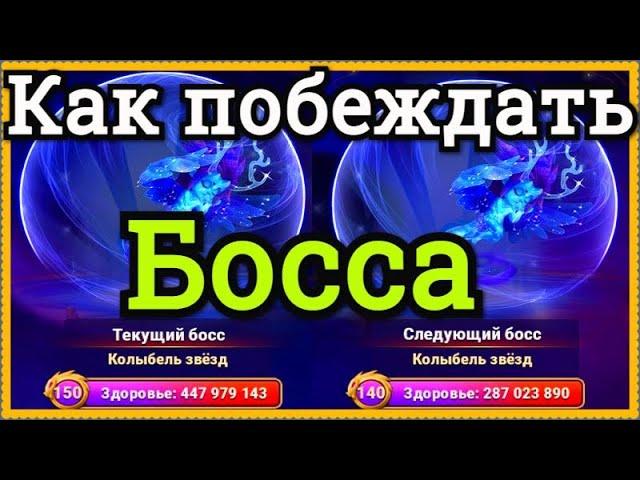 Асгард Хроники Хаоса как бить босса в Асгарде, режим атака гильдии на боссов Асгарда