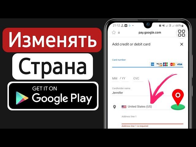 КАК СМЕНИТЬ СТРАНУ В PLAY MARKET НОВЫЙ СПОСОБ 2024