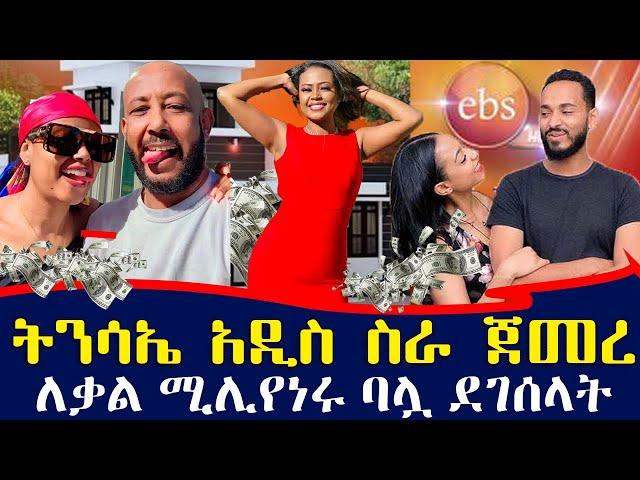 የ EBS ቃልኪዳን አሜሪካ ስትገባ የተደረገላት አቀባበል  | ትንሳኤ ምን ጀመረ? | ebs tv እሁድን በኢቢኤስ