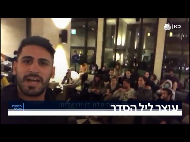 2020以色列的逾越節 Passover in Israel 2020 (Lev Zion Channel)