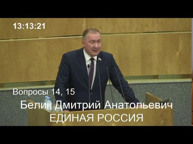 Дмитрий Белик про отчуждение территории РФ