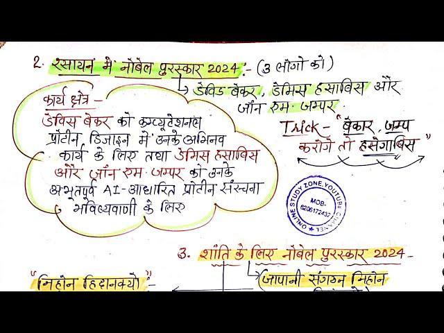 नोबेल पुरस्कार 2024 और ग्रैंड स्लैम टेनिस प्रतियोगिता 2024  | Online Study Zone