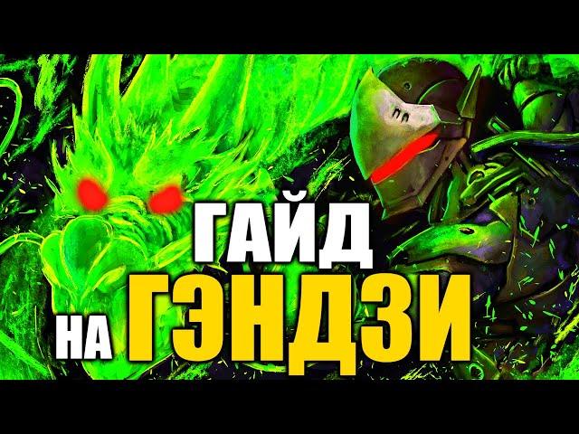 ️ГЭНДЗИ ГАЙД OVERWATCH 2  КАК ИГРАТЬ ЗА ГЭНДЗИ ?  КАК ИСПОЛЬЗОВАТЬ СПОСОБНОСТИ GENJI ? ◼ DVINTER