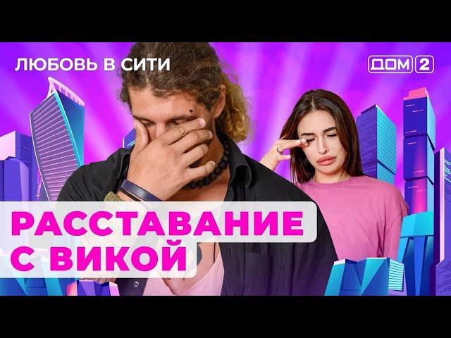 ДОМ-2. Любовь в сити (эфир от 18.10.2024)