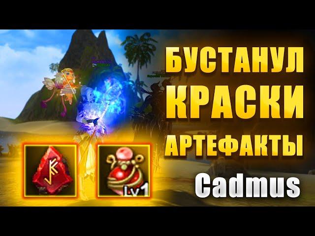 Бустанул Артефакты и Краски  | Lineage 2 Main #l2 #Lineage2 #l2russia