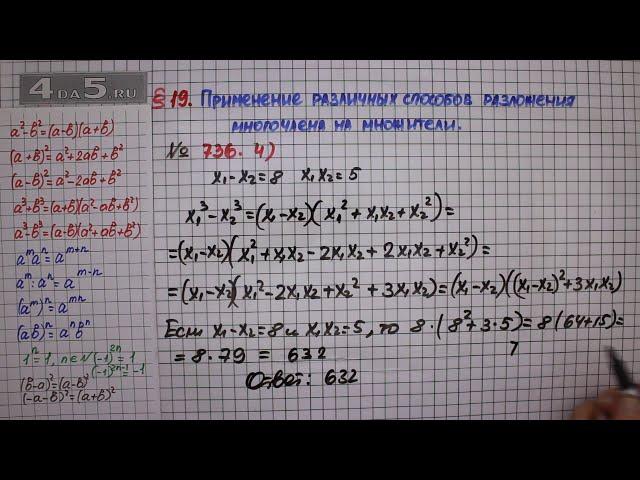 Упражнение № 736 (Вариант 4) – ГДЗ Алгебра 7 класс – Мерзляк А.Г., Полонский В.Б., Якир М.С.