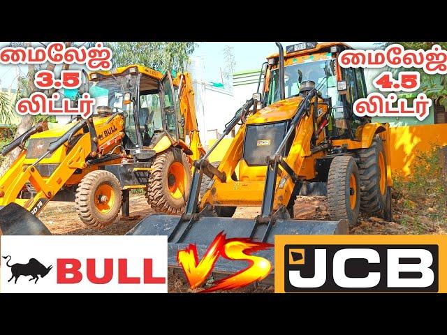 bull backhoe vs jcb backhoe loader | Bull SD 76 vs Jcb 3dx | Backhoes comparison in tamil