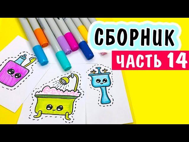 КАК НАРИСОВАТЬ  милая кавайная ВАННА / Наклейки своими руками