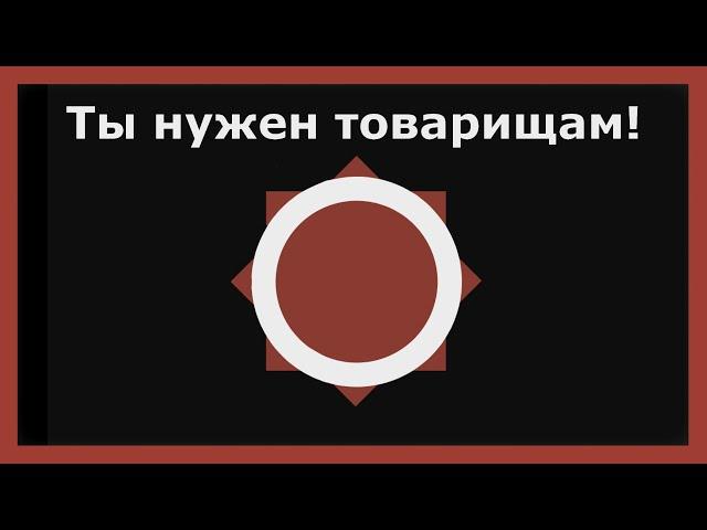 Твоя помощь необходима Товариществу!