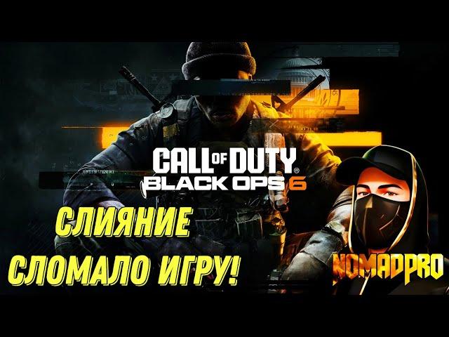 WARZONE MOBILE СЛИЯНИЕ С BLACK OPS 6! СЛОМАЛО ПРИЛОЖЕНИЕ CALL OF DUTY НА ВСЕХ КОНСОЛЯХ И ПК