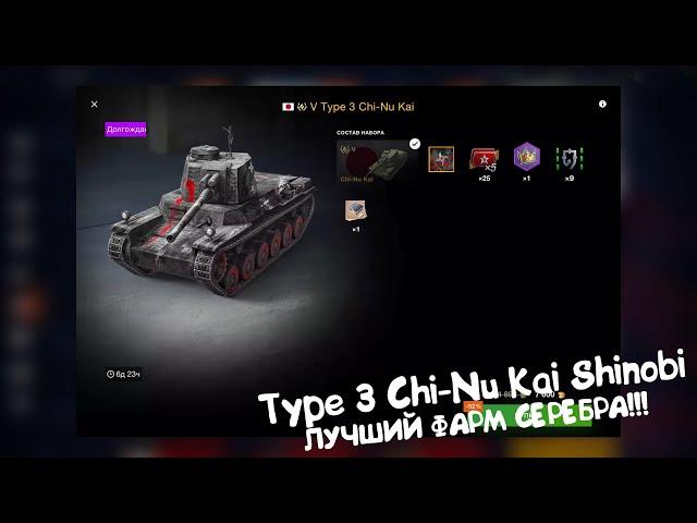 Type 3 Chi-Nu Kai Shinobi - Танк Для МИЛЛИОНЕРОВ!!! Tanks Blitz.