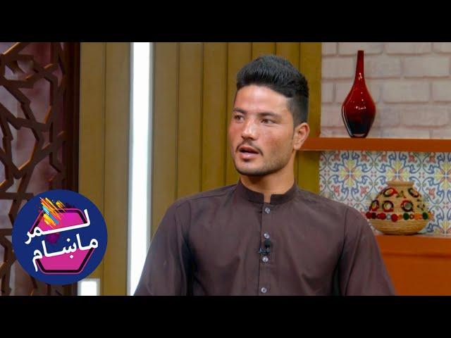 لمر ماښام له ورزش کارانو سره / Lemar Makham with Athletes