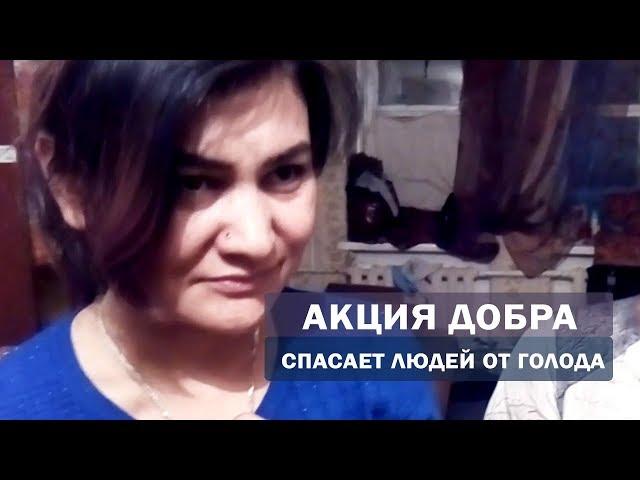 Учитель Калки. Акция добра: благотворительность спасает людей от голода. Майтрея