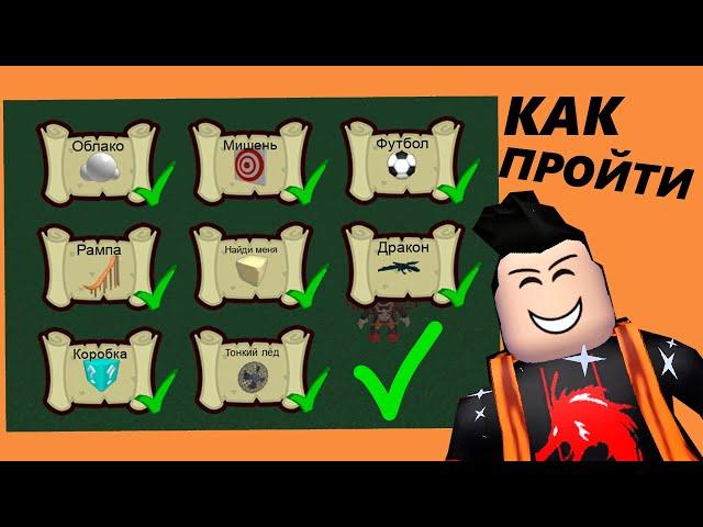 Роблокс как пройти все квесты в Build A Boat For Treasure