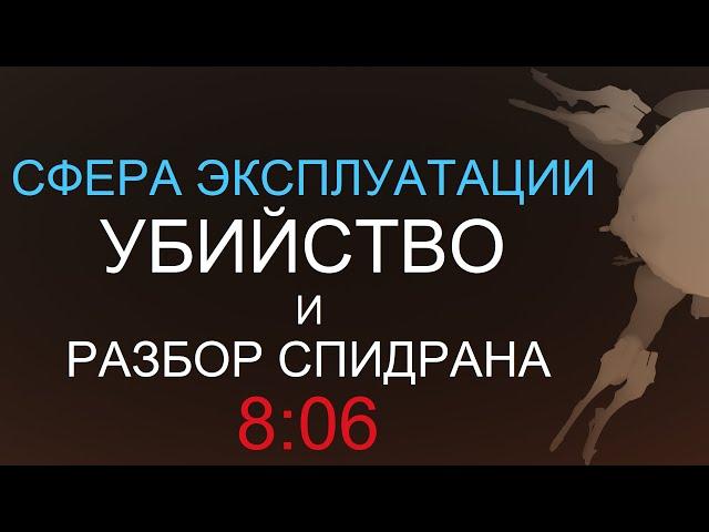 Warframe - Как быстро убивать Сферу Эксплуатации | Разбор моего спидрана