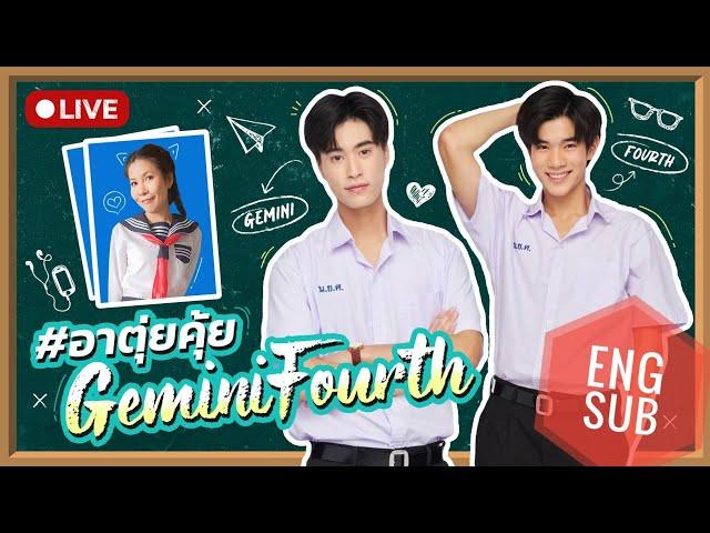 #อาตุ่ยคุ้ยGeminiFourth ( ENG SUB)