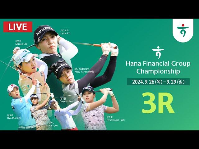 [LIVE] 2024 KLPGA 하나금융그룹 챔피언십 3라운드 | HANA Financial Group Championship 3R