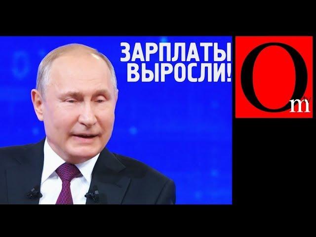 Кривая линия 2019 - "Доходы повышаются, поэтому не злитесь" В. Путин