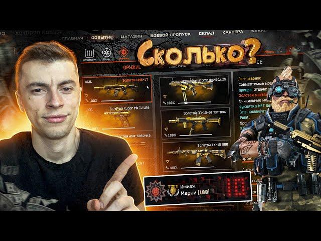 МОЙ СЕКРЕТНЫЙ СКЛАД КОТОРЫЙ Я СКРЫВАЛ 10 ЛЕТ  (ОБЗОР НА АККАУНТ МАРНИ) - WARFACE