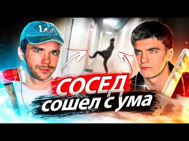 СУМАСШЕДШИЙ СОСЕД / ВСЯ ИСТОРИЯ