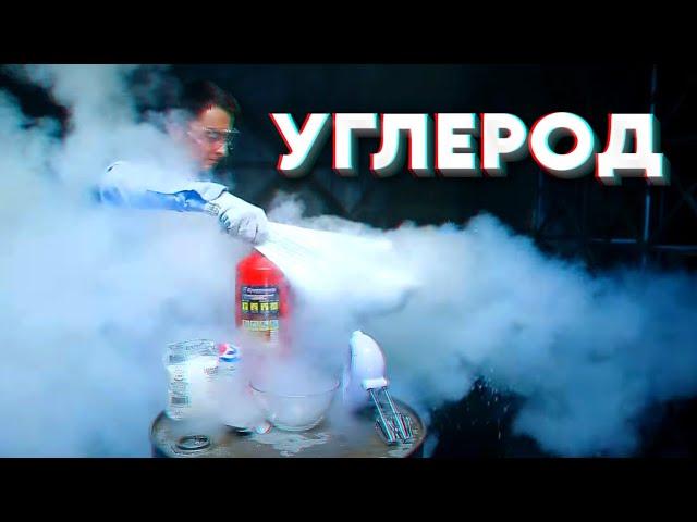 Опыты с углеродом. Химия