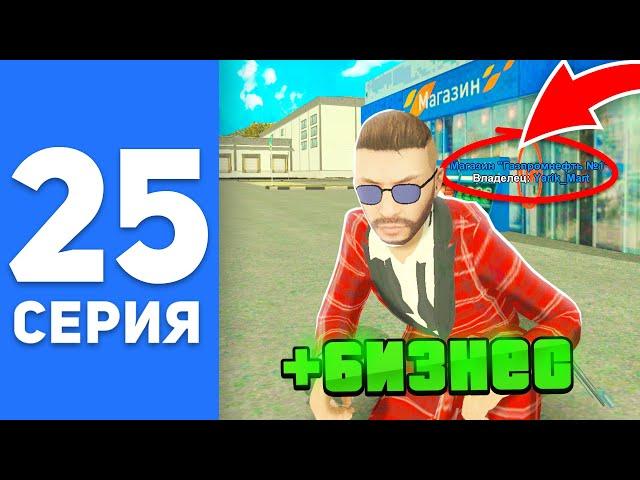 ПУТЬ БОМЖА на СМАРТ РП #25 - СЛОВИЛ БИЗНЕС. КАК ПРАВИЛЬНО ЛОВИТЬ БИЗАКИ на SMART RP (CRMP MOBILE)