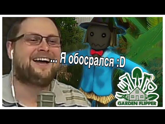 КУПЛИНОВ ЛОВИТ БАГИ в Garden Flipper #3 (СМЕШНЫЕ МОМЕНТЫ)