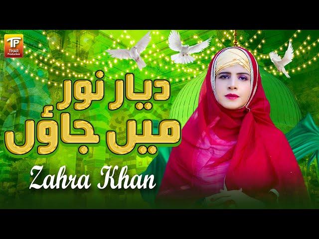 Diyar E Noor Mian Jaoun | Zahra Khan | Thar Production