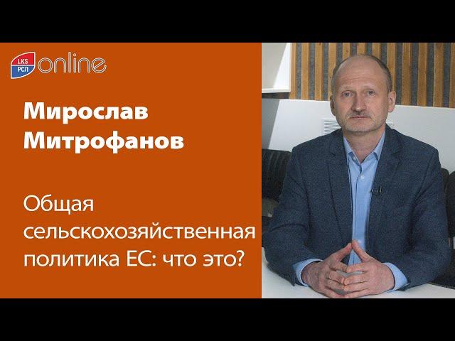 Общая сельскохозяйственная политика ЕС