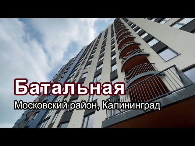 Жилье в Калининграде. Обзор с ценами. ЖК Стерео, Дом на Батальной.