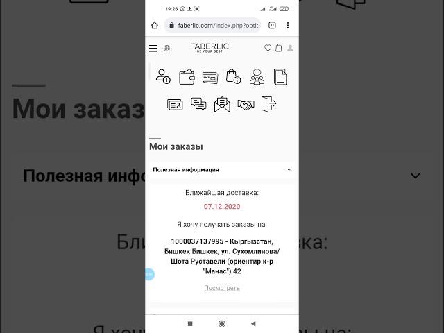 Как оформить заказ в личном кабинете Фаберлик.