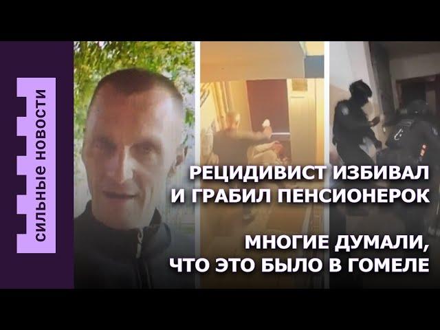 Неадекват избивал пенсионерок, но не в Гомеле / Прокуратура недовольна дорогами / Работа детсадов