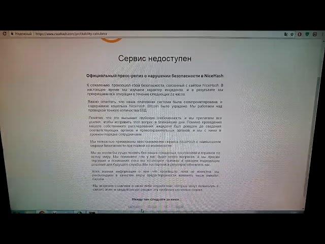 7 декабря 2017 NiceHash взломали, как быть и что делать