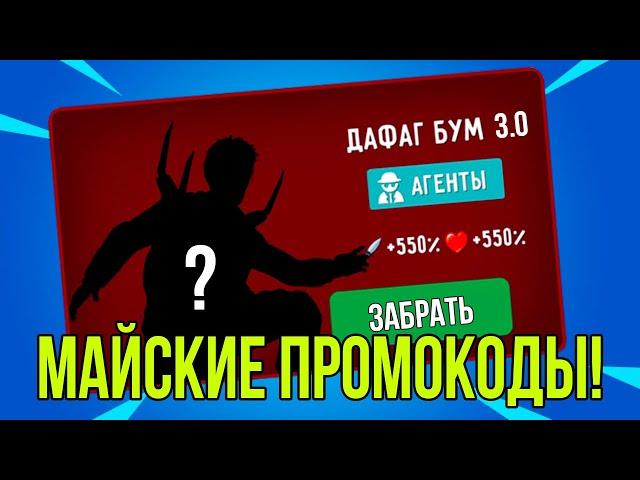 ⭐МАЙ 2024! НОВЫЕ ПРОМОКОДЫ В ИГРЕ ТУАЛЕТ ФАЙТ!!? TOILET FIGH