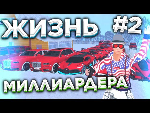 ОДИН ДЕНЬ ИЗ ЖИЗНИ МИЛЛИАРДЕРА! КУПИЛИ ГТРК НА BLACK RUSSIA / БЛЕК РАША