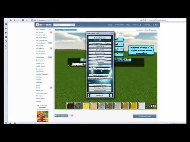 Чит на приложение Вконтакте "Кубезумие 2"