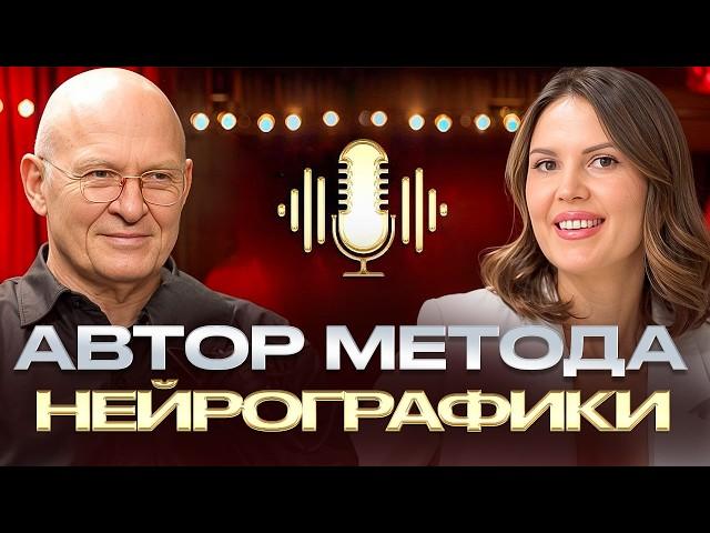 Павел Пискарев: КАК НАУЧИТЬ МОЗГ исполнять ЛЮБЫЕ ЖЕЛАНИЯ? Секреты нейрографики