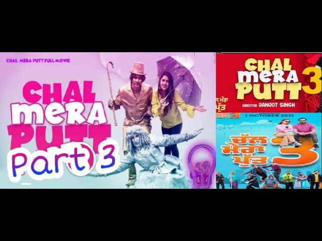 CHAL MERA PUTT 3 FULL MOVIE | LATEST PUNJABI MOVIES 2021|  AMRINDER GILL | SIMI CHAHAL |