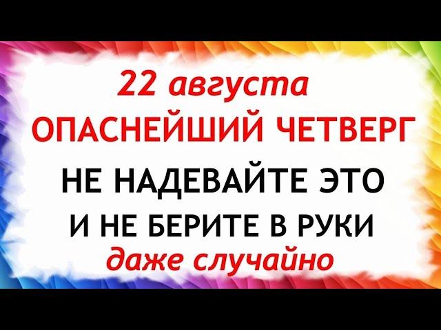 22 августа день Матвея. Что нельзя делать 22 августа в день Матвея. Приметы и Традиции Дня.