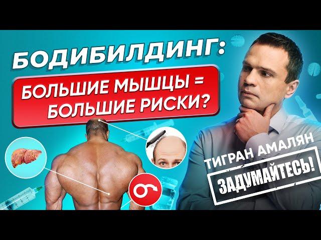 Стероиды и тестостерон: принимать или избегать? Задумайтесь! Бодибилдинг