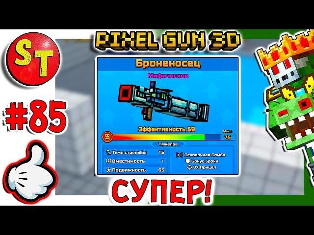 #85. ЗОМБИ НУБИК обзор на БРОНЕНОСЕЦ = ПИКСЕЛЬ ГАН 3Д Pixel Gun 3D