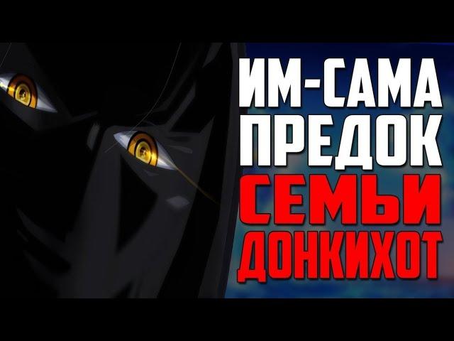 Ван пис | Появление Им | Секреты Мариджоа