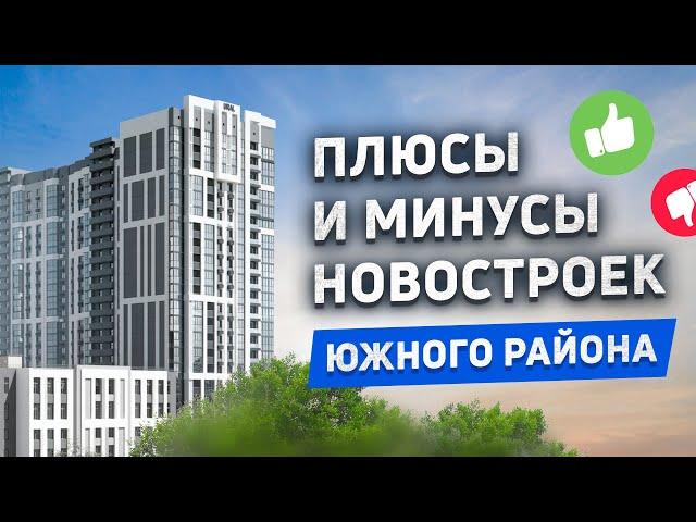 Новостройки южного района | Новороссийск