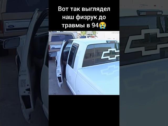 Гачирук физрук гачи danny lee kazuya мем  shorts tiktok Chak_74 авария травма  физкультура школа