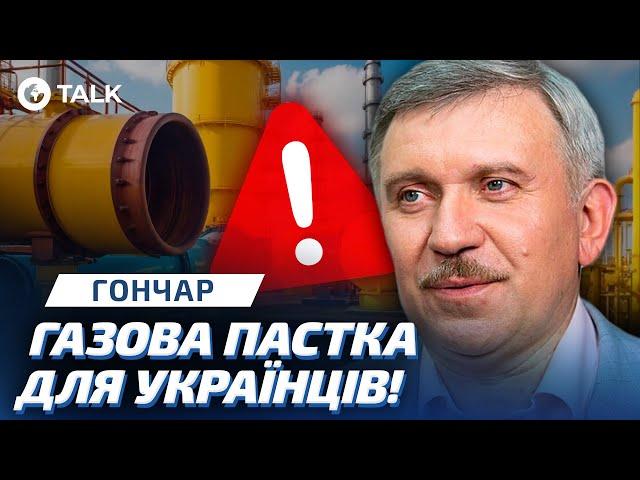  ЗИМА БЕЗ ГАЗУ!? Чи буде ВЛАДА ПІДВИЩУВАТИ ТАРИФИ? Гончар | OBOZ.TALK