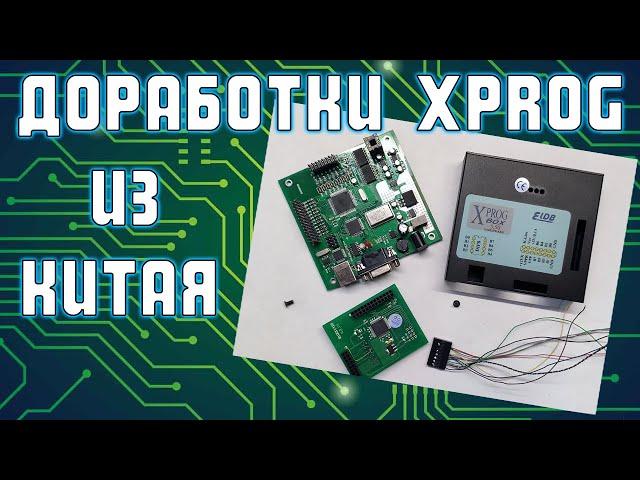 Доработка китайского XProg Box | Сергей Штыфан