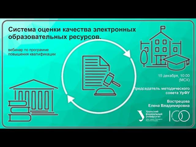 Система оценки качества электронных образовательных ресурсов Спикер