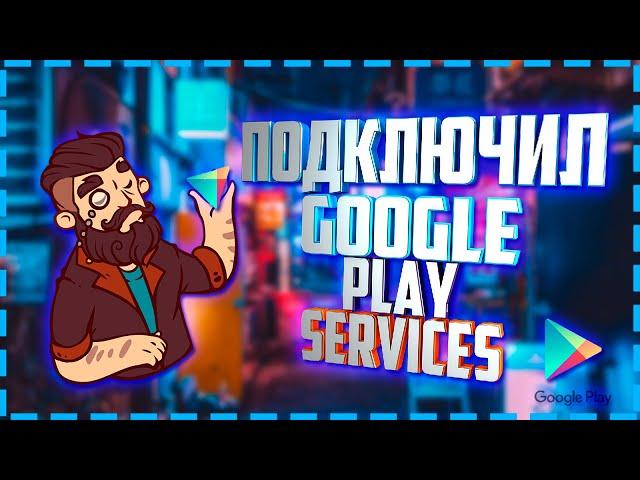 Подключил Google Play Services в свою игру Таблица Рекордов Google Play Достижения