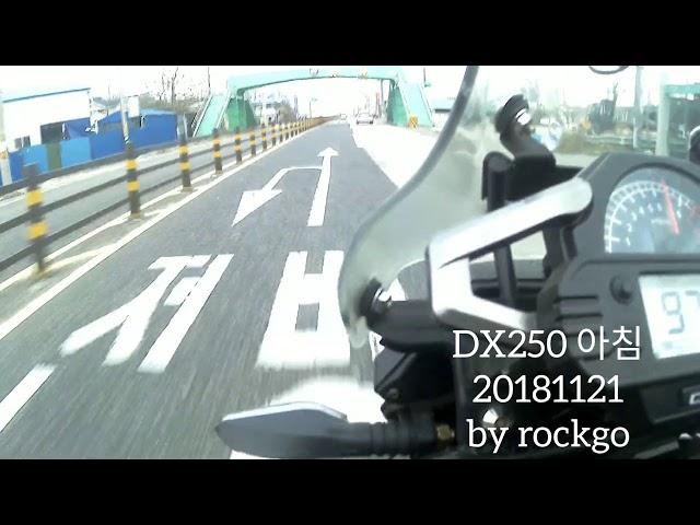 대림 DX250(rx3) 20181121 전주~군산 주행영상 by rockgo